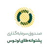 Funds_Poshtvane Talaye Lotus